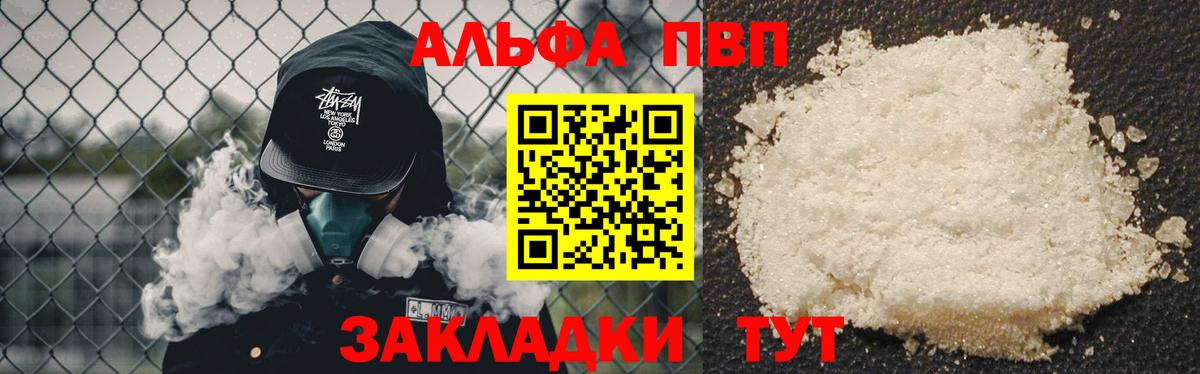 Псков  A-PVP Соль  А ПВП СК КРИС  А ПВП кристаллы  Alpha PVP  Вход с VPN 