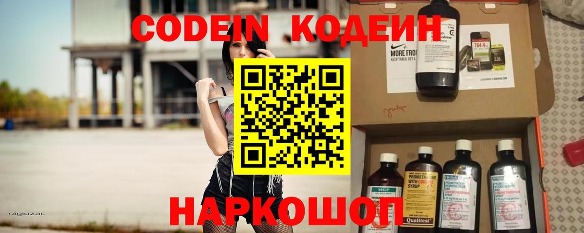 Codein Purple Drank Псков
