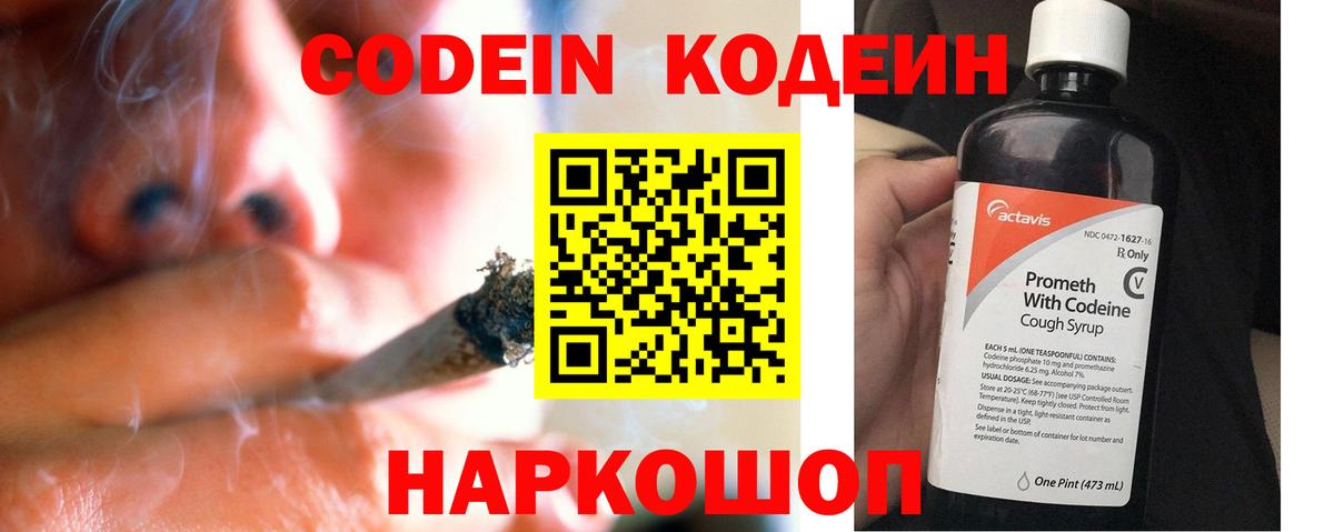Кодеиновый сироп Lean напиток Lean (лин)  Вход с VPN  Псков 