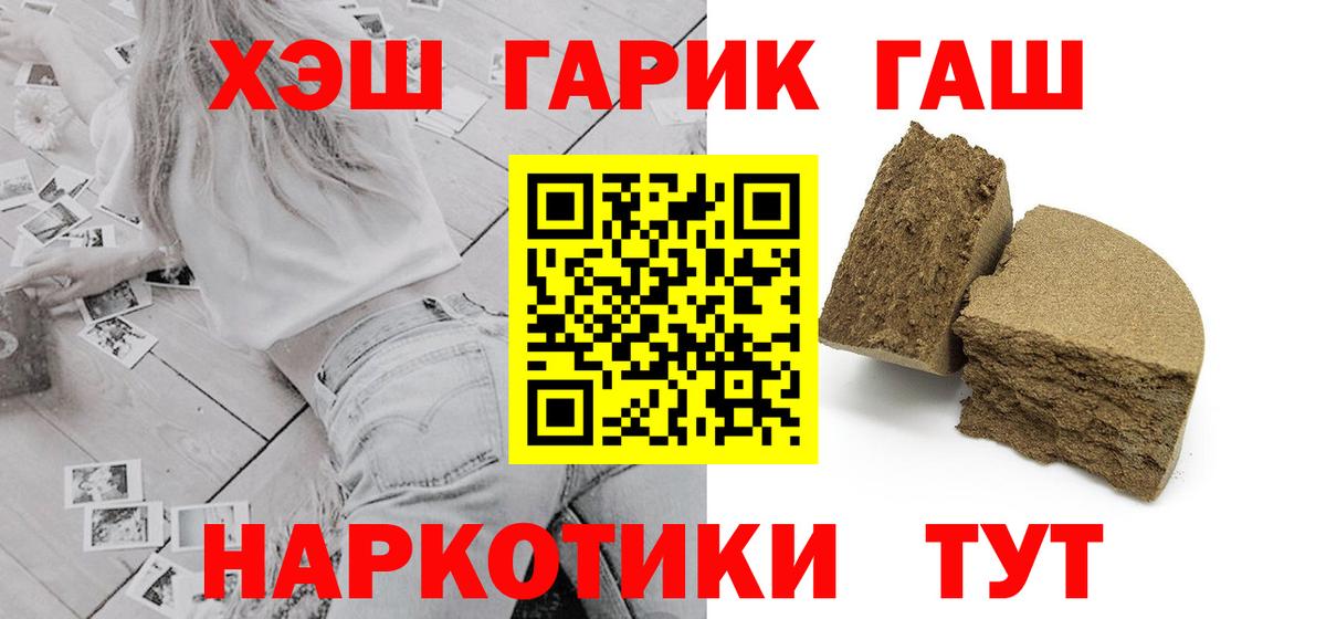 ГАШ хэш  Гашиш  Псков  Вход с VPN 