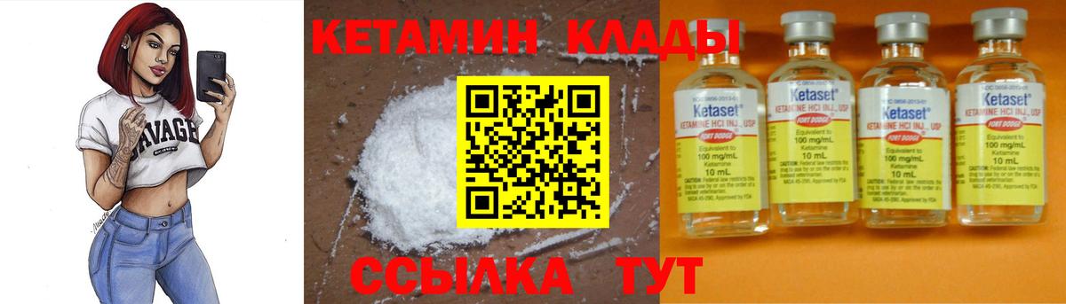 Кетамин VHQ Псков