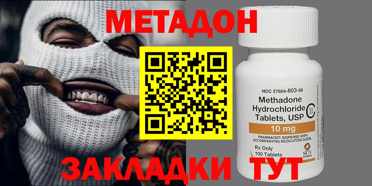 МЕТАДОН methadone  МЕГА сайт  Метадон белоснежный  Псков  Вход с VPN 