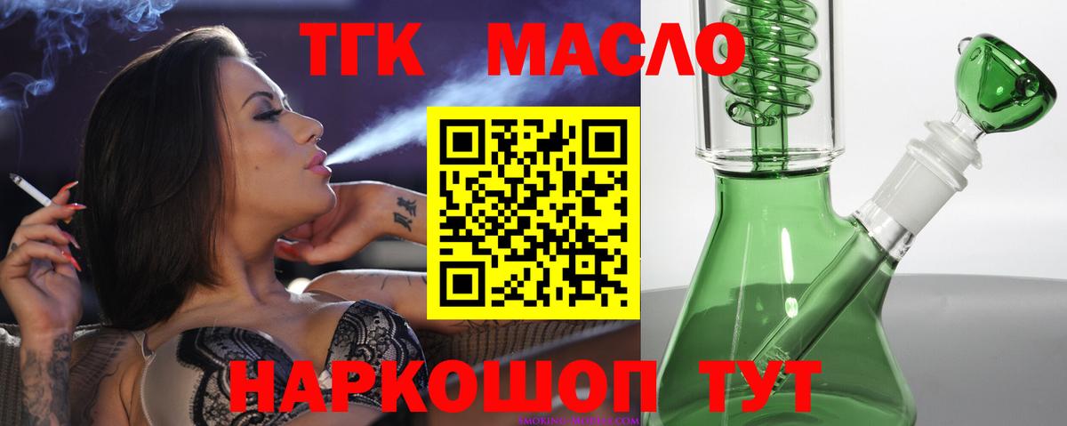 Псков  ТГК вейп  Вход с VPN  Дистиллят ТГК жижа 
