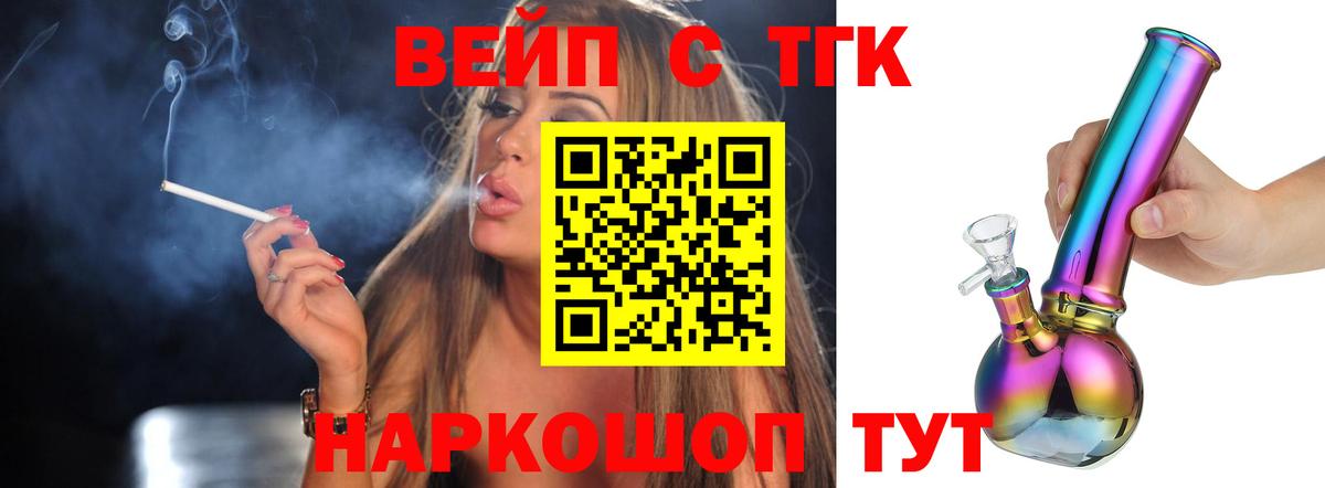 ТГК вейп с тгк Псков